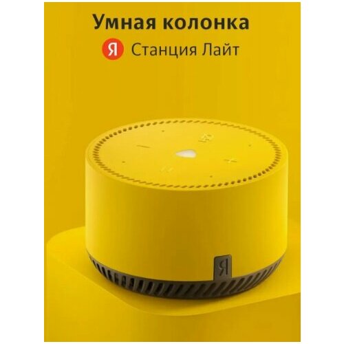 Умная мини-колонка с Алисой и YandexGPT 5534₽