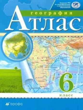 География 6 класс. Атлас и контурные карты