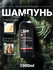 Шампунь I.C.Lab профессиональный с ланолином для мужчин и женщин ...