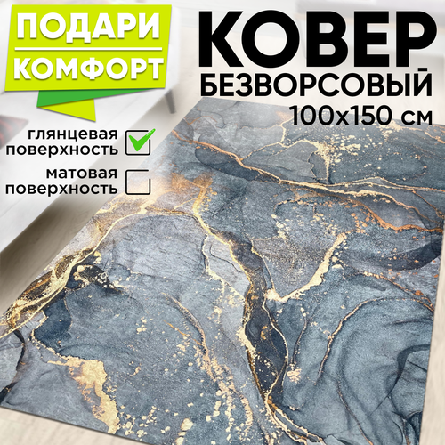 Ковер на пол для комнаты 100 на 150 см 2151₽
