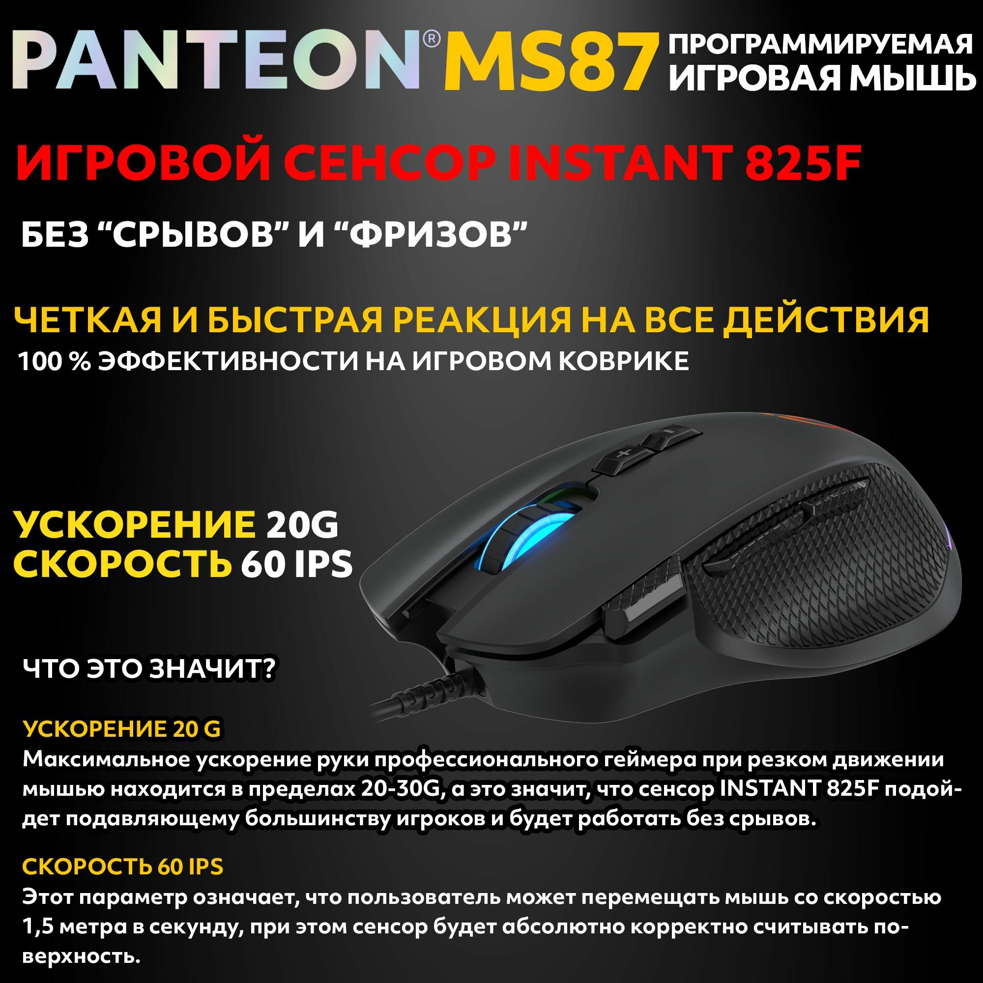 Игровая мышь PANTEON MS87, RGB-подсветка, 7 программируемых кнопок, USB Type-A — фото 1