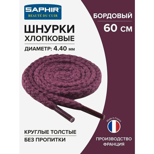 фото Шнурки saphir хлопковые круглые толстые без пропитки 60 см, диаметр 4,4 мм, цвет 08 бордовый