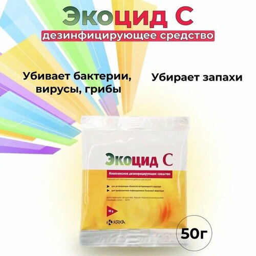 Экоцид средство дезинфицирующее 50 гр, порошок