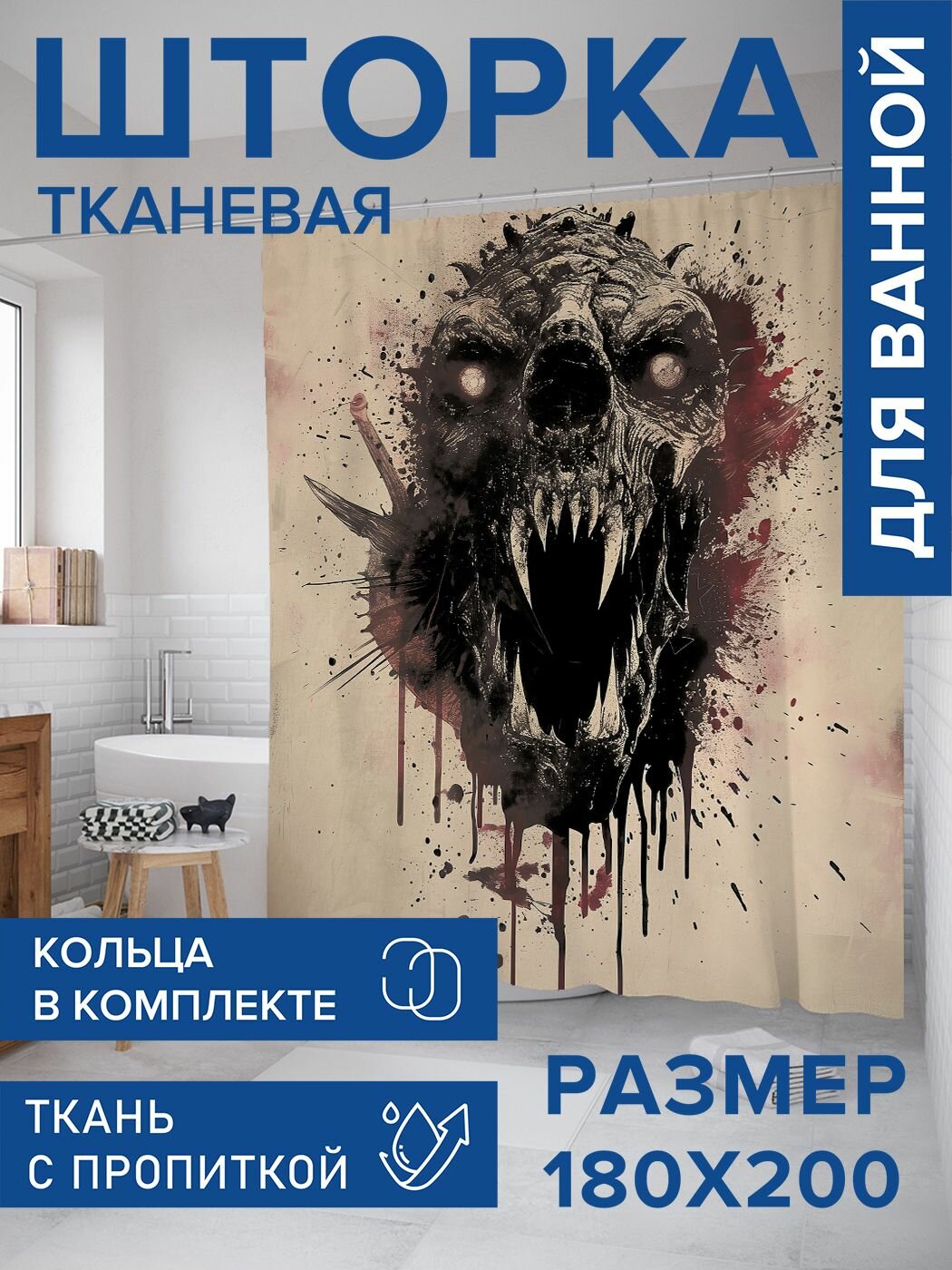 Штора занавеска для ванной тканевая 