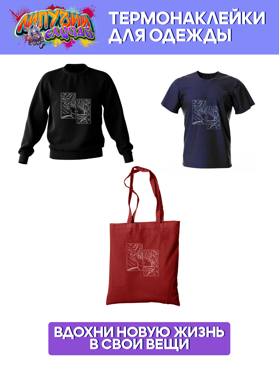 Термонаклейка для одежды и текстиля Аниме — фото 1