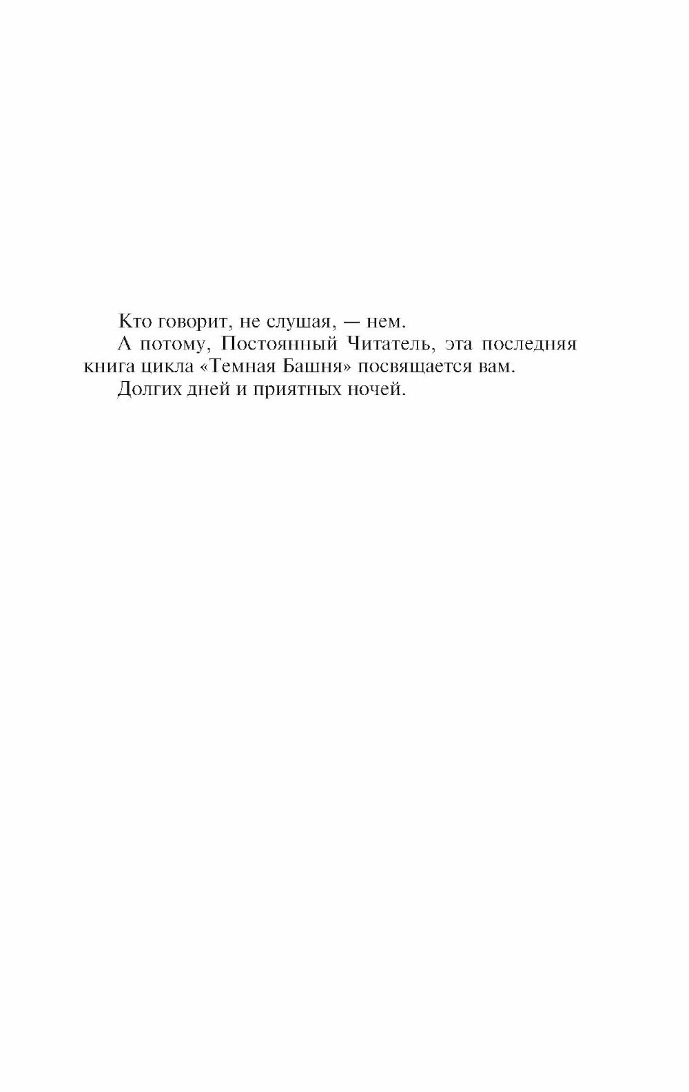 Темная Башня: из цикла "Темная Башня" - фото №10