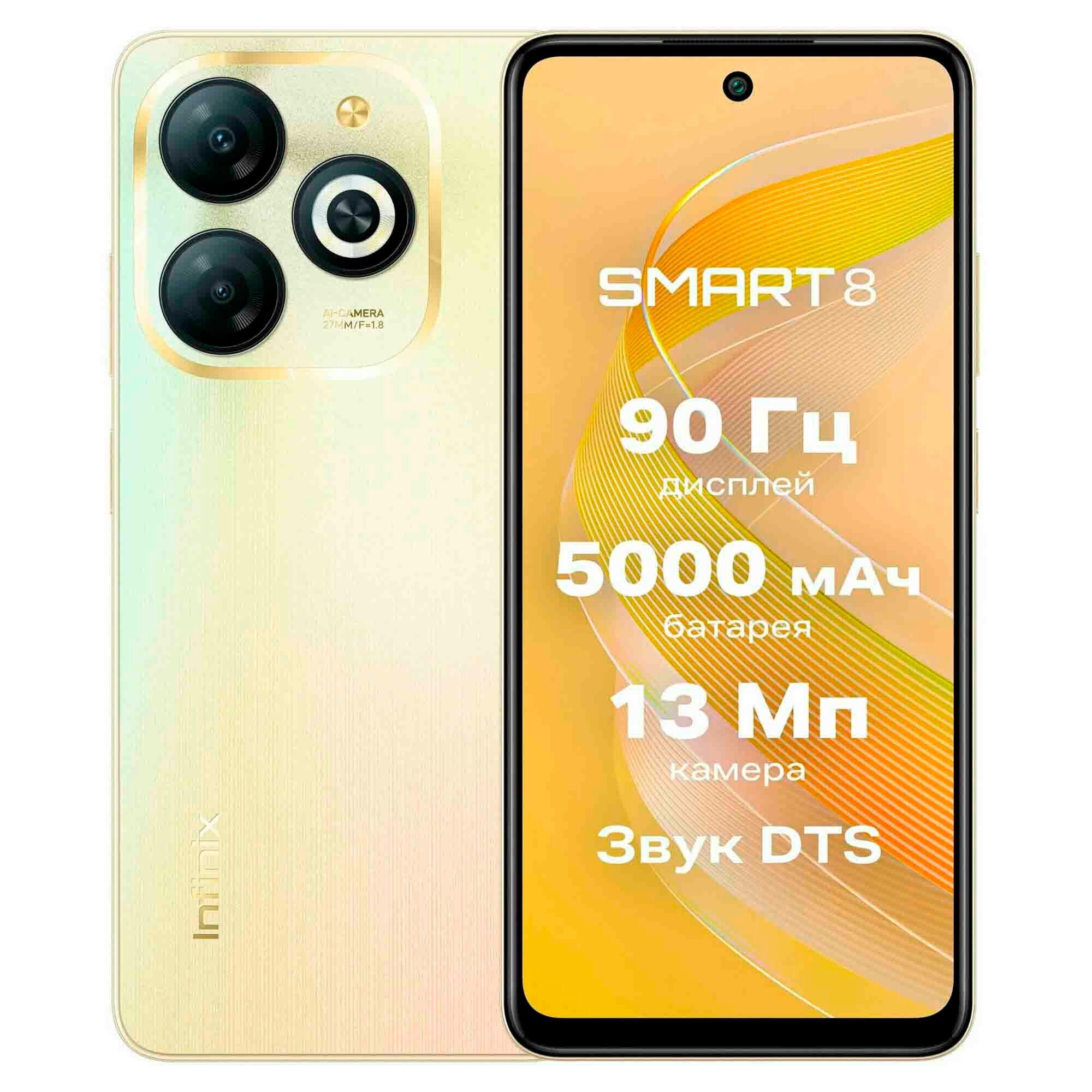 Смартфон Infinix Smart 8 Pro 4/256Gb Dual nano SIM Shiny Gold (Ростест)