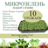 Набор для выращивания микрозелени "10 урожаев"