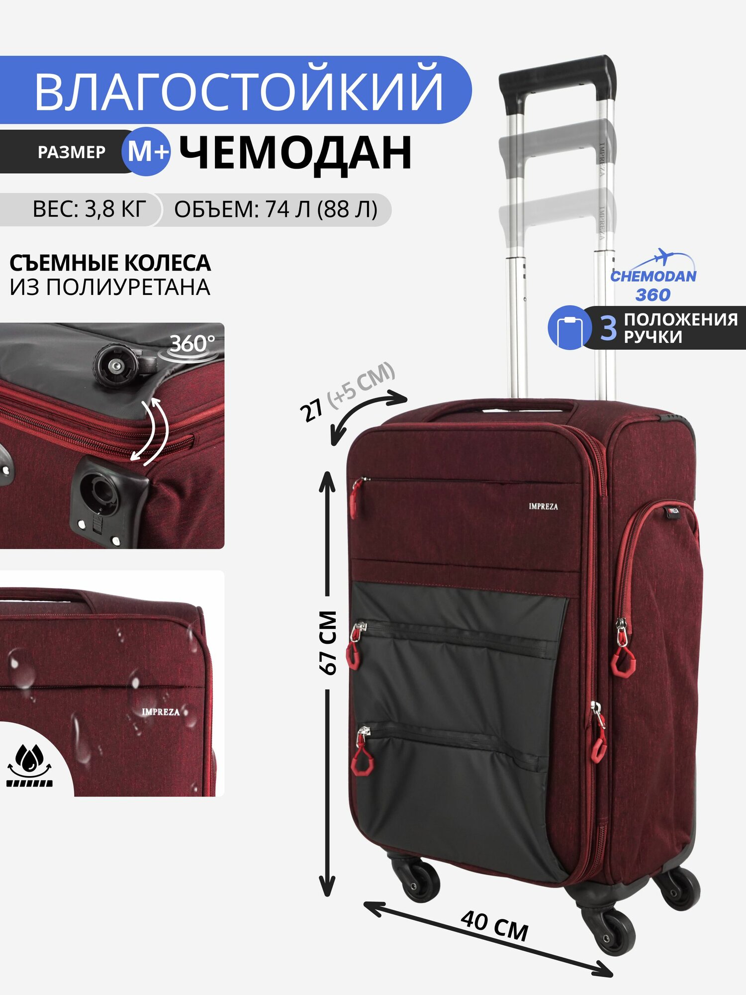Чемодан 