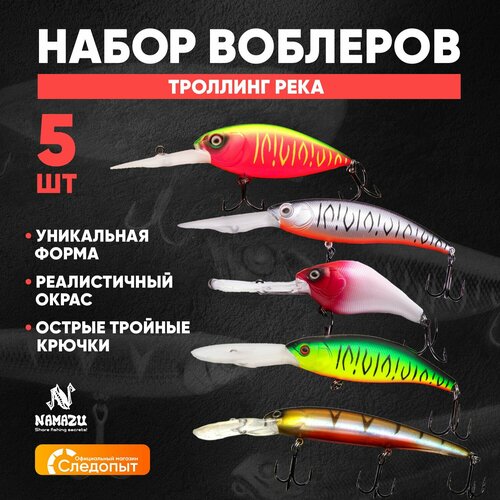 Набор воблеров NAMAZU 