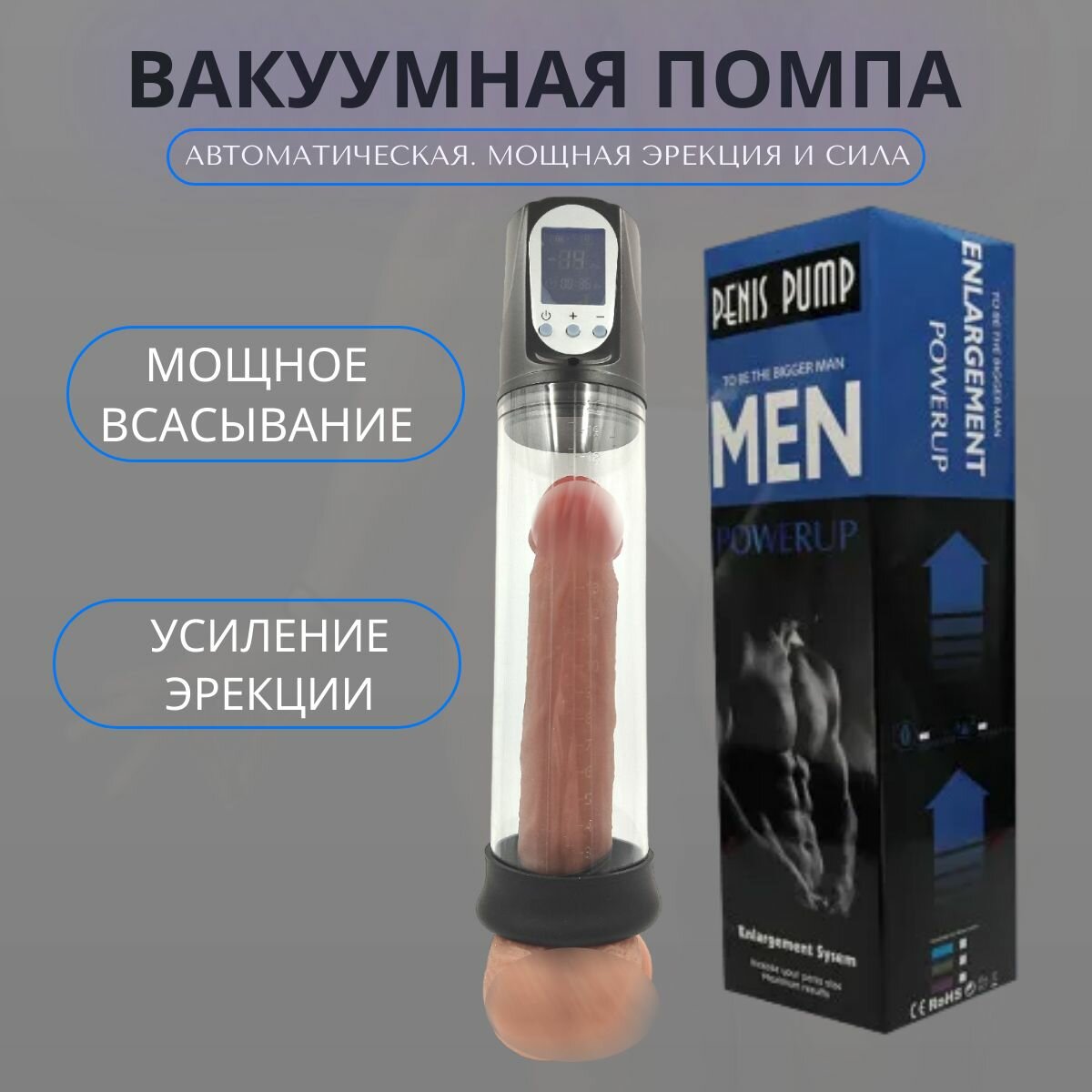 Помпа для увеличения члена автоматическая