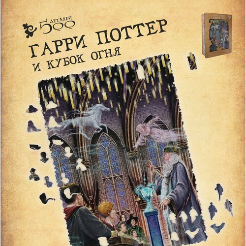 Деревянный пазл Гарри Поттер и Кубок огня 500 деталей 1300₽