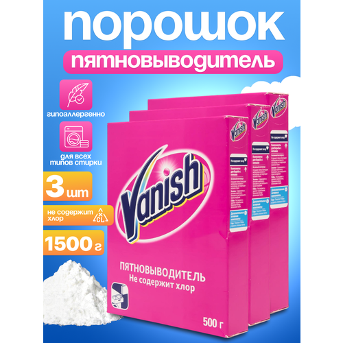 Порошковый пятновыводитель Vanish для белых и цветных вещей