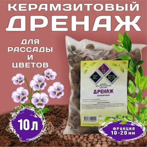 Дренаж керамзитовый крупная фракция (10-20 мм), 10 л
