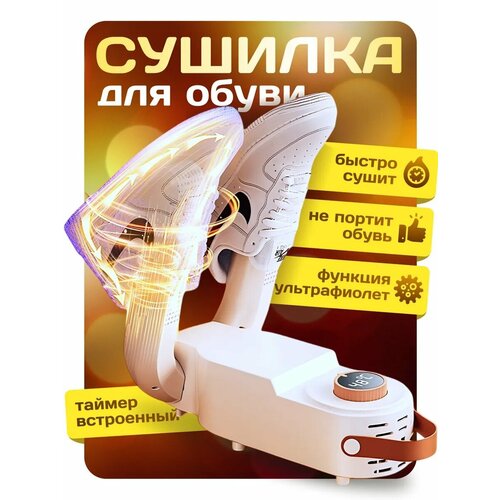 Ультрафиолетовая электрическая сушилка для обуви складная с дисплеем противогрибковая антибактериальная для кроссовок ботинок кед 1450₽
