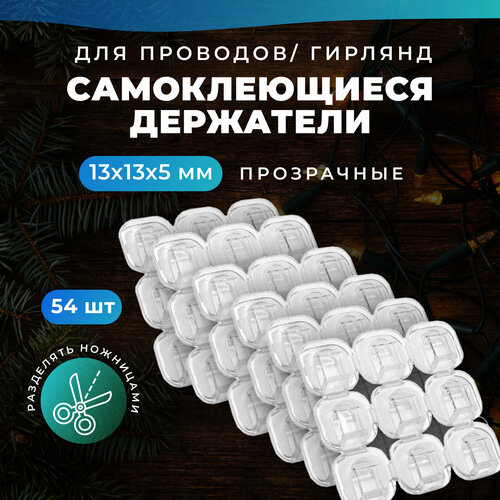Самоклеящиеся держатели для проводов и гирлянд, 54 шт белый, прозрачный