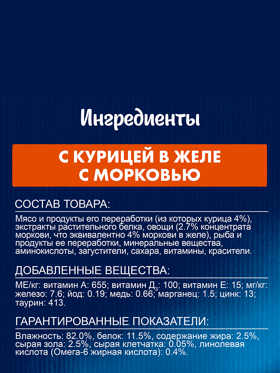 Корм для кошек влажный курица в желе с морковью, 26 штук по 75 г — фото 1