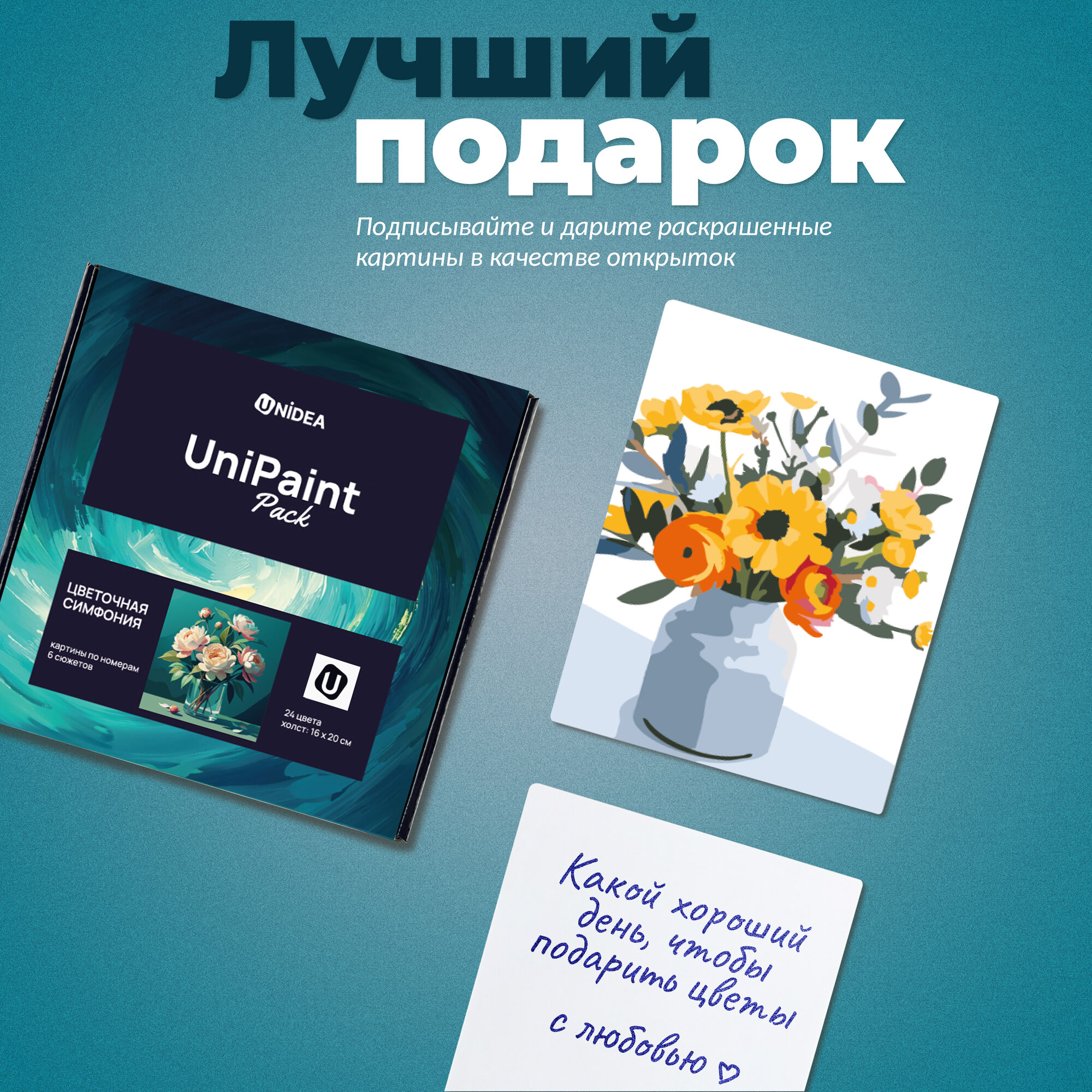 Набор картин по номерам UniPaint Pack "Цветочная симфония", 20x16 см — фото 1