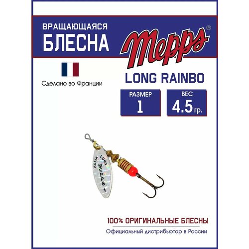 Блесна вращающаяся для рыбалки Mepps LONG RAINBO №1 на щуку, окуня