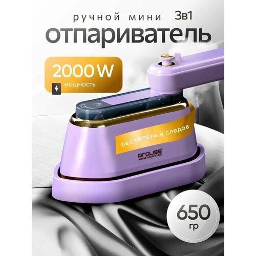 Отпариватель для одежды ручной 2000 ватт 200700₽
