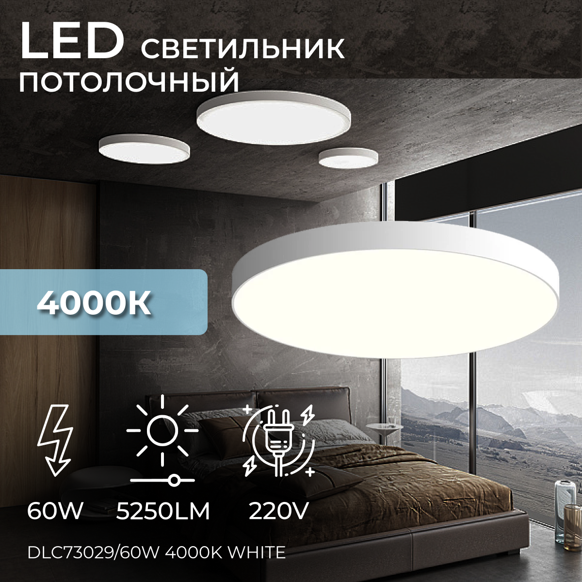 Накладной светодиодный светильник, спот потолочный, люстра Ledron DLC73029/60W 4000K White D65см