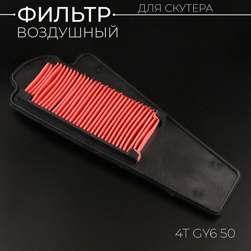 Элемент воздушного фильтра для китайского скутера бумажная гармошка в пластике 139QMB 491₽