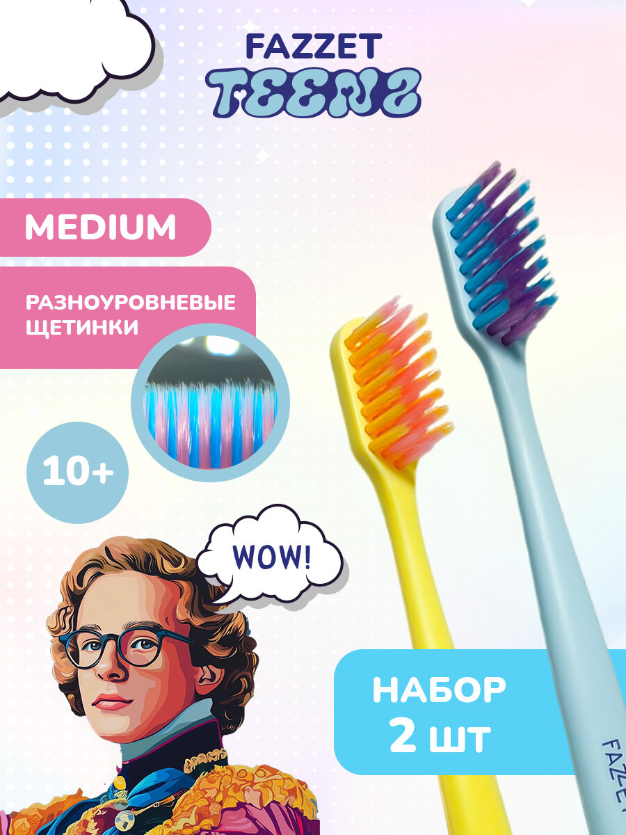 Набор зубных щеток TEENS от FAZZET, для детей до 12 лет, голубая и желтая, 2 шт