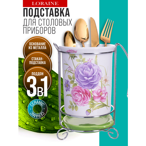 Подставка для столовых приборов LORAINE доломит серия Камелия 1077₽