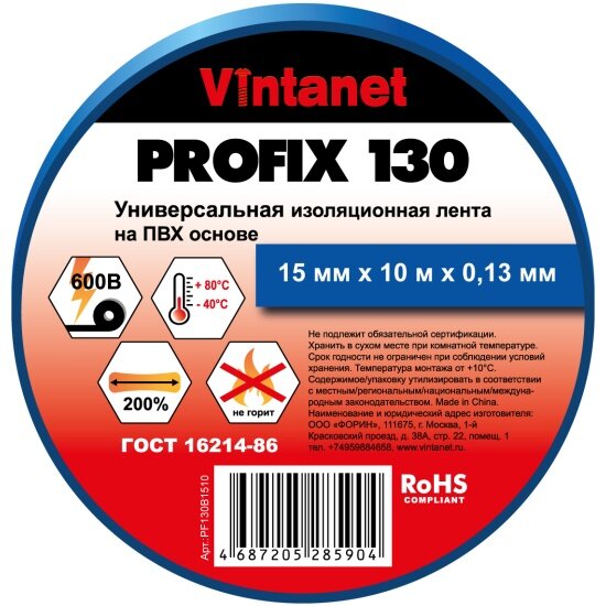 Изолента ПВХ универсальная Vintanet PROFIX130 синяя рулон 15 мм x 10 м