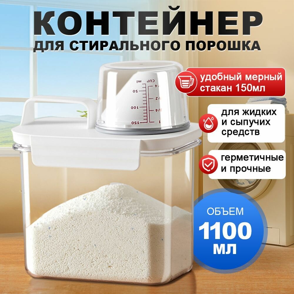 Контейнер для стирального порошка