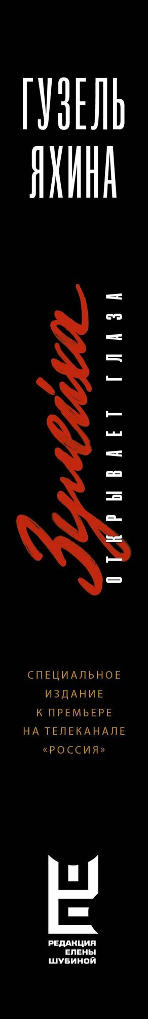 Зулейха открывает глаза — фото 1