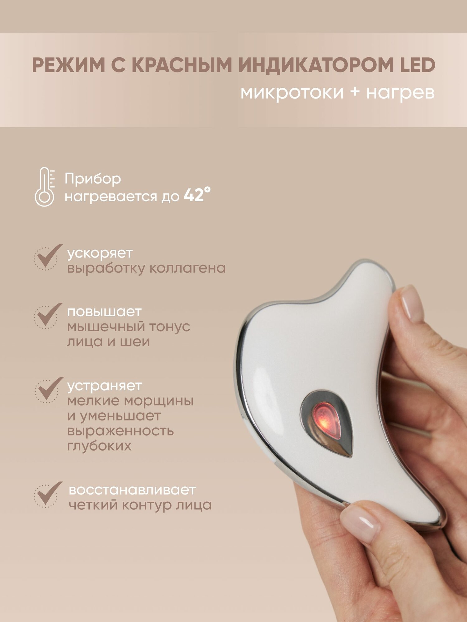 Массажеры Для Лица Микротоковый массажёр для лица и тела L&L Skin MIO 1