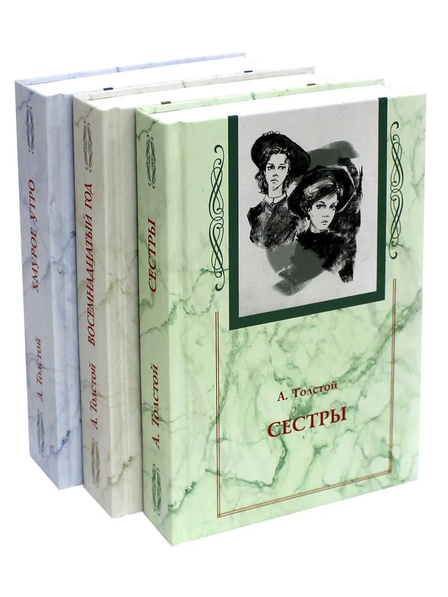 Сестры. Восемнадцатый год. Хмурое утро
