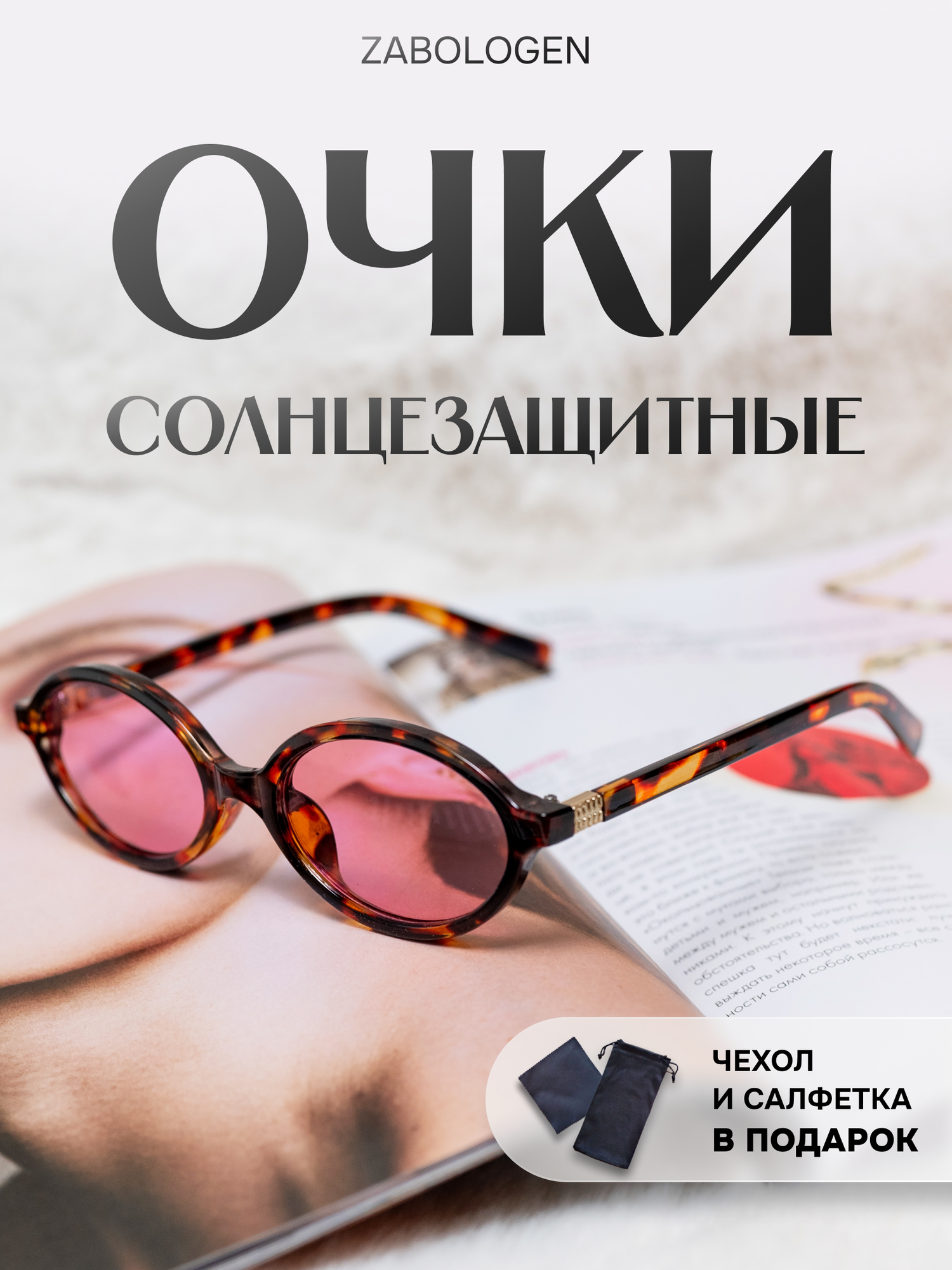 Солнцезащитные очки Zabologen, фиолетовый — фото 1