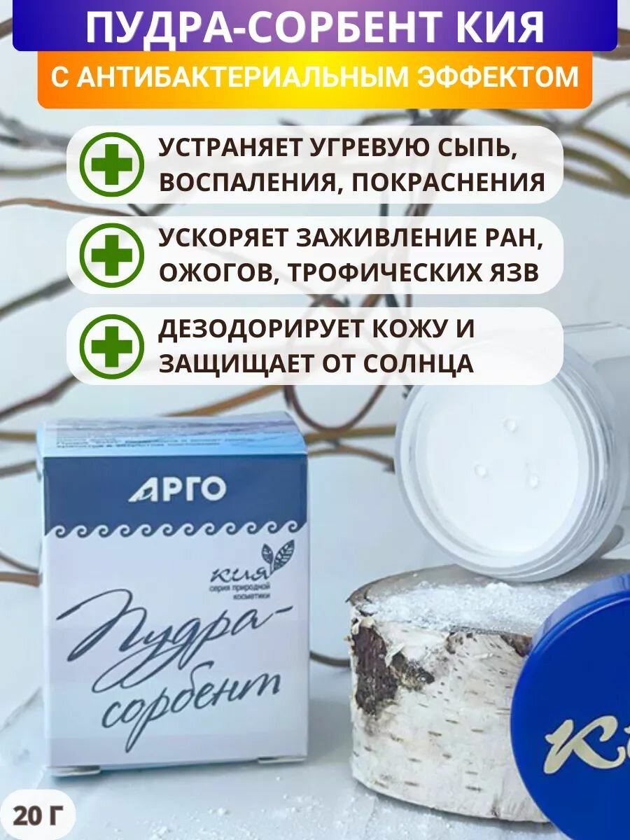 Пудрасорбент Кия против воспалительных процессов кожи высыпаний угревой сыпи 20 г