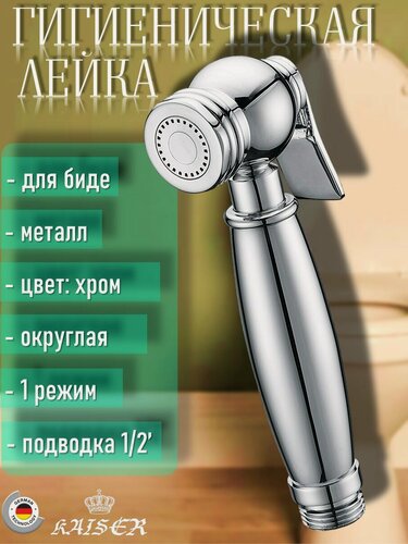 Изображение товара Гигиеническая лейка KAISER LH-324