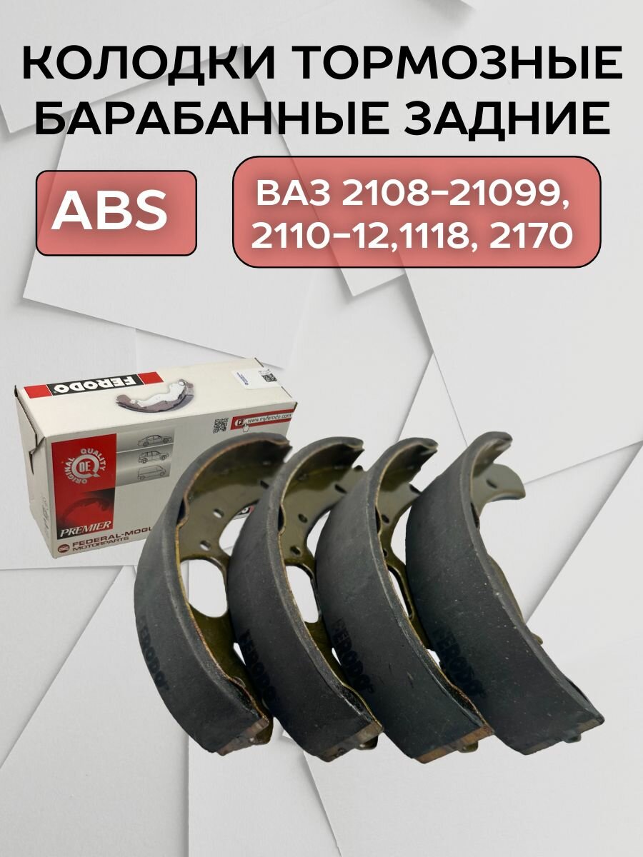 Колодки заднего тормоза ВАЗ 2110-12; LADA 1118 Kalina; 2190 Granta; 2170 Priora с ABS (4 шт). Ferodo