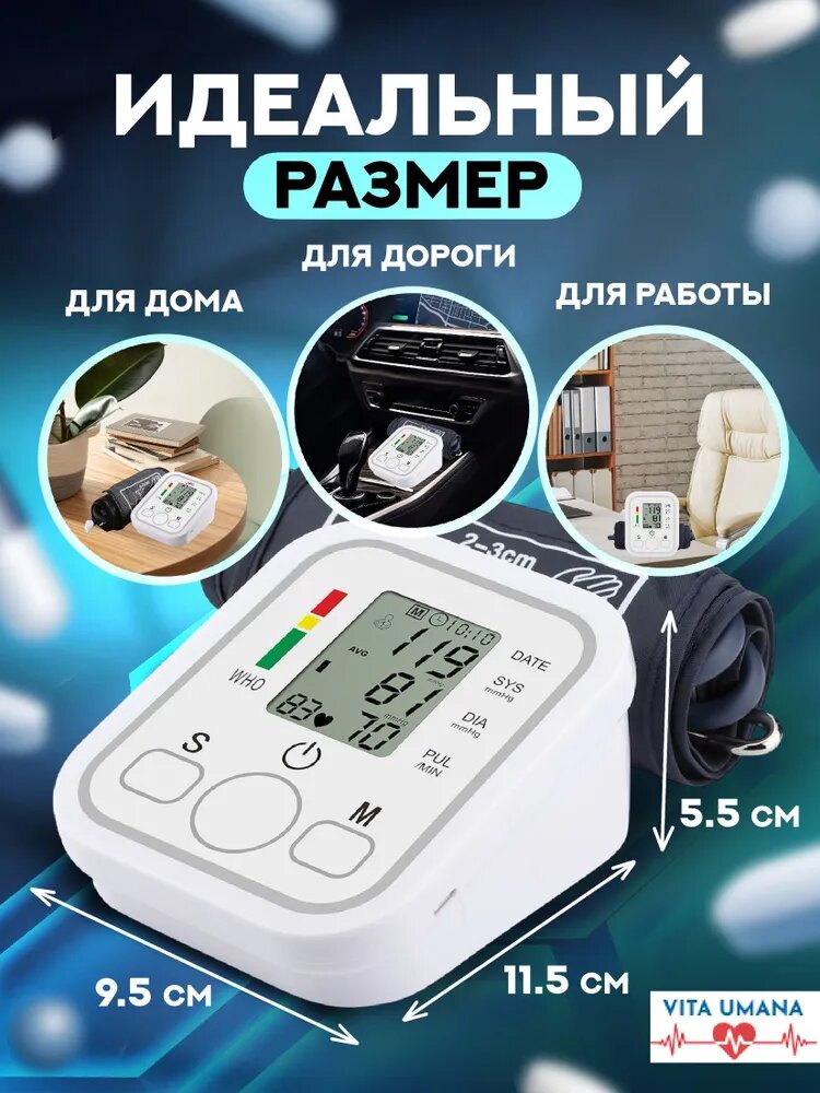 Изображение Тонометр Vita Umana, автоматический, с адаптером, для измерения давления на плече