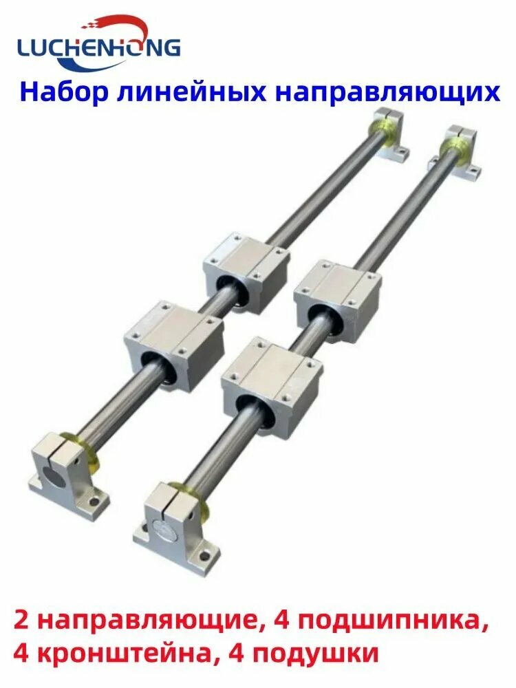 Цилиндрическая линейная направляющая WCS20*1000 2Корень Направляющая,4Подшипник,4Кронштейн,4Проставка