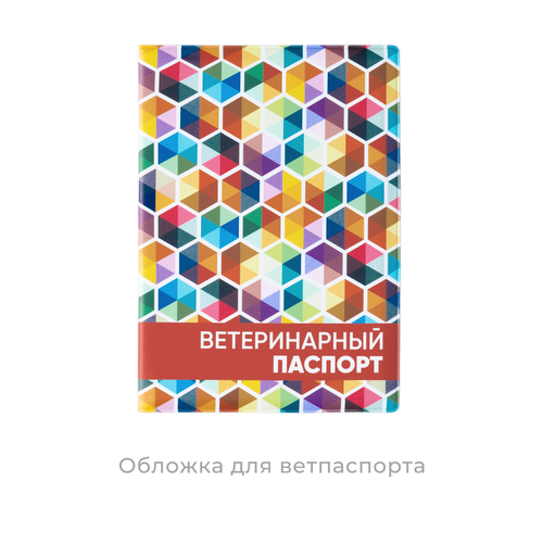 Обложка для ветпаспорта KIKI & RIKI "Пёстрый калейдоскоп", желтая, ПВХ