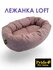 Лежанка для кошек и собак Pride овальная "LOFT", цвет пыльно-сире...