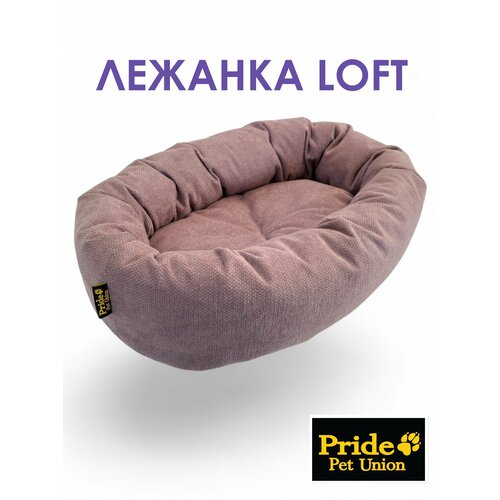 Лежанка для кошек и собак Pride овальная "LOFT", цвет пыльно-сиреневый , размер 61х48см