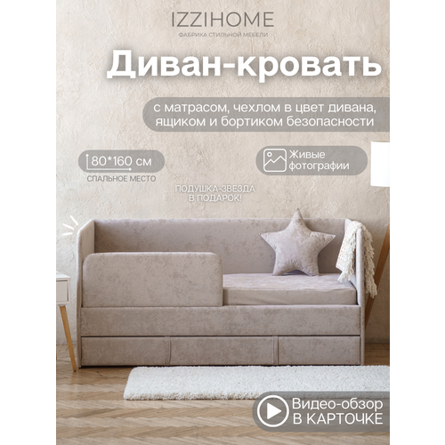 фото Детский диван-кровать 160х80 см happy бежевый с ящиком, бортиком, матрасом и чехлом comfy