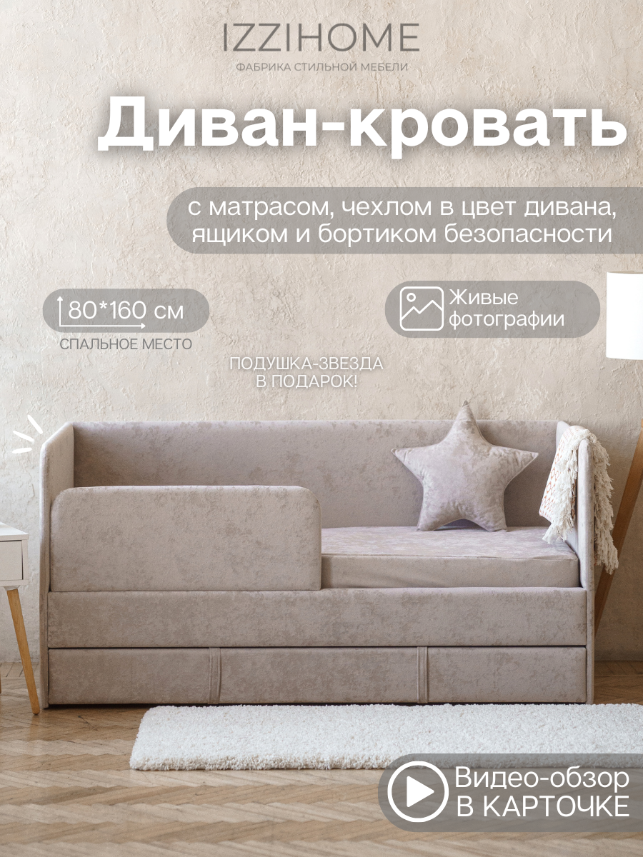 Детский диван-кровать 160х80 см Happy бежевый с ящиком, бортиком, матрасом и чехлом