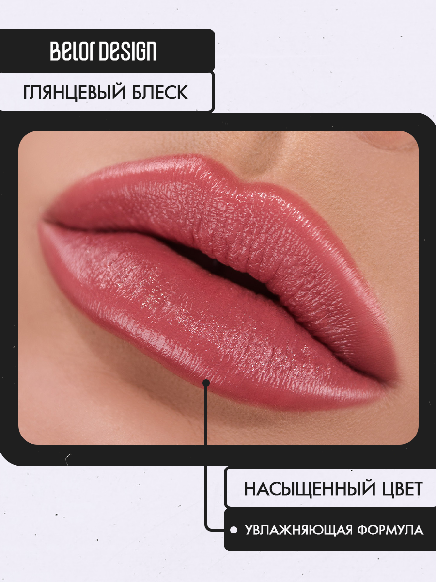 Помада для губ Belor Design PARTY увлажнение и питание тон 140 Индийский красный — фото 1