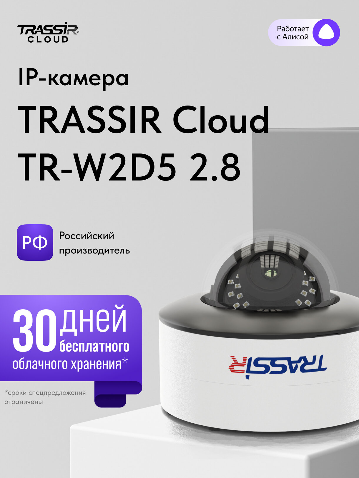 TR-W2D5 2.8 - 2Мп Wi-Fi-камера с ИК-подсветкой