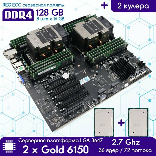 Комплект HUANANZHI X11D-16D LGA 3647 2 х Xeon Gold 6150 27 Ghz 128 Gb 8х16 DDR4 с кулерами 121099₽