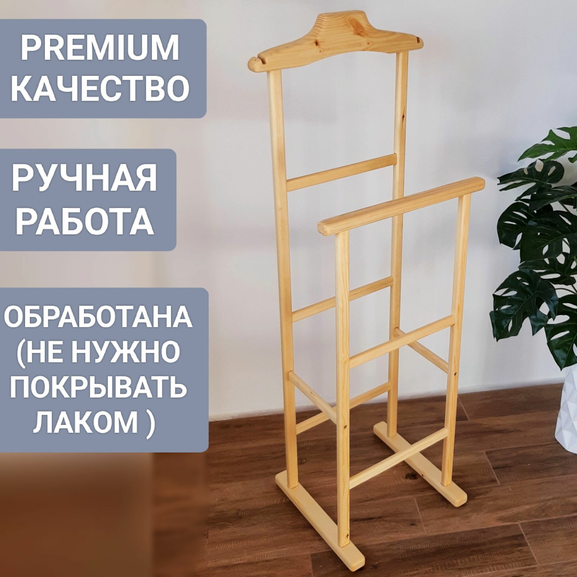 Вешалка для одежды деревянная напольная