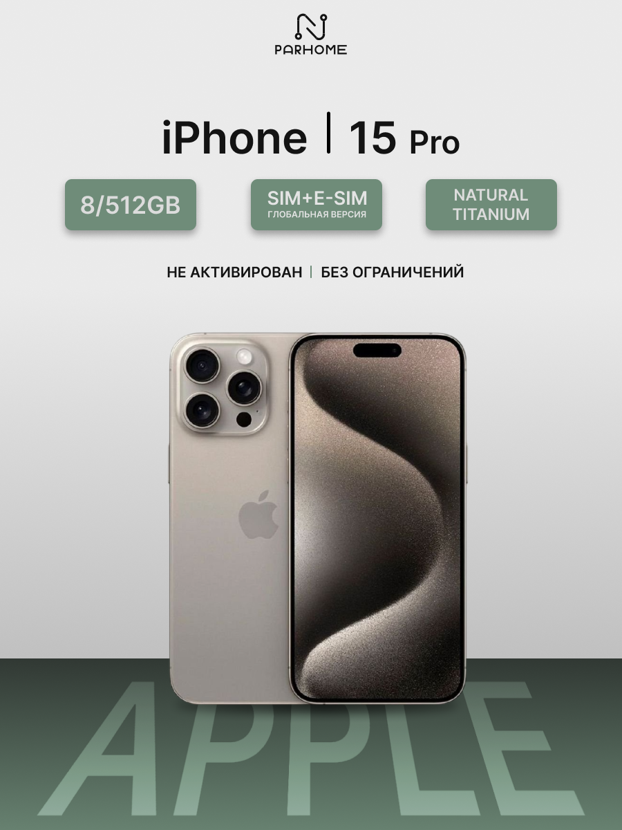 Смартфон Apple iPhone 15 Pro 512Gb Natural Titanium (SIM+eSIM)