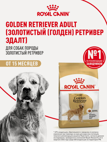Изображение товара Сухой корм для собак Royal Canin Adult для породы золотистый ретривер, 3 кг